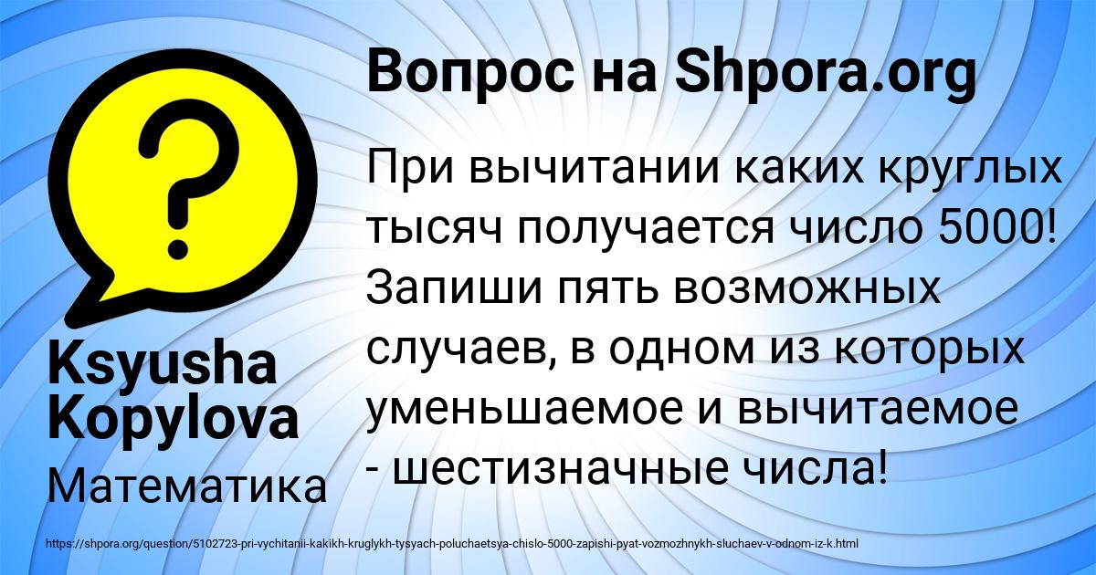 Картинка с текстом вопроса от пользователя Ksyusha Kopylova