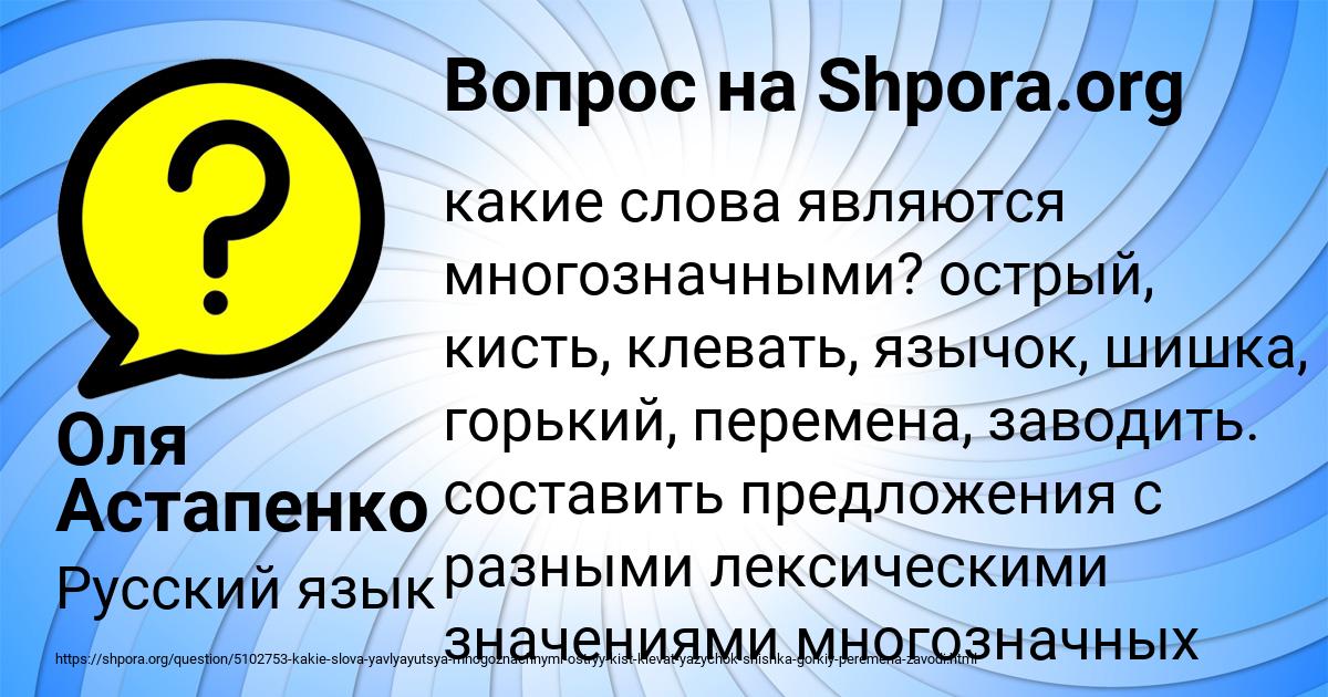 Картинка с текстом вопроса от пользователя Оля Астапенко 