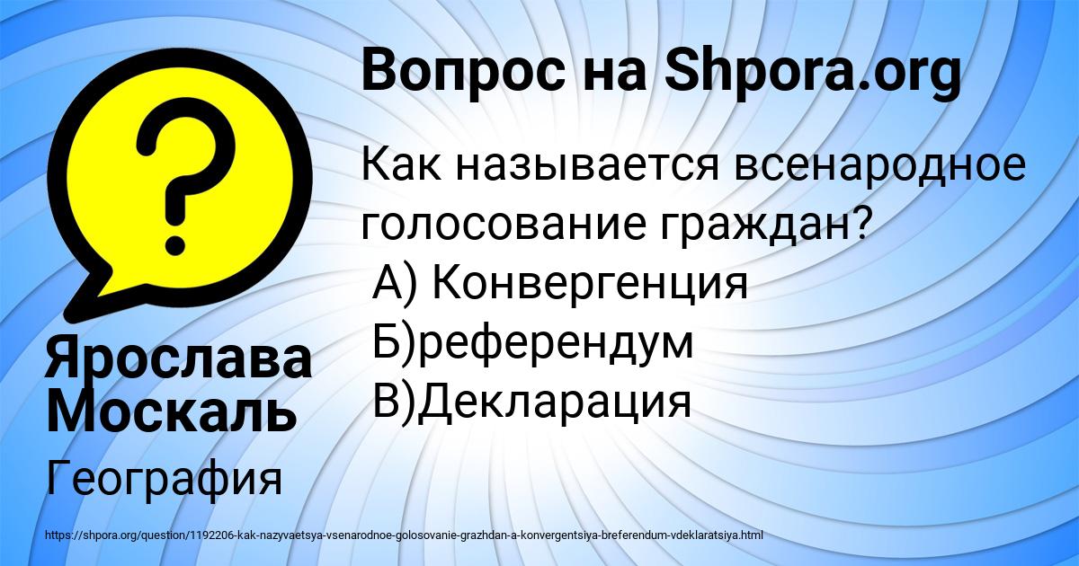 Картинка с текстом вопроса от пользователя Поля Василенко