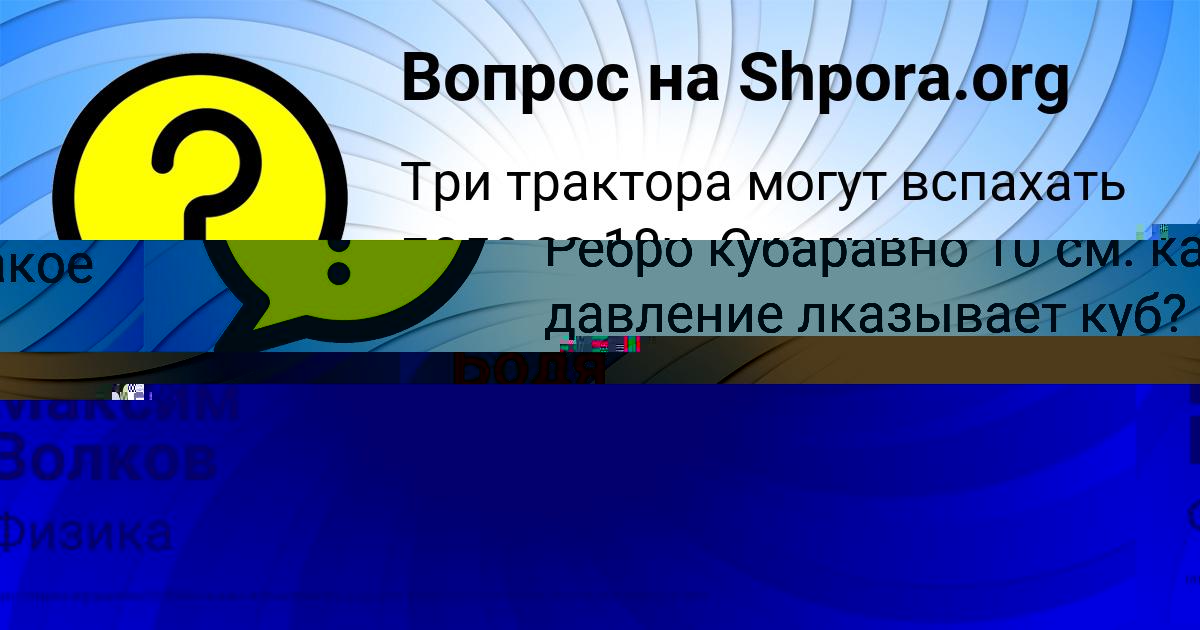 Картинка с текстом вопроса от пользователя Ksyuha Shevchenko