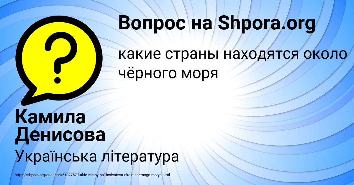 Картинка с текстом вопроса от пользователя Камила Денисова