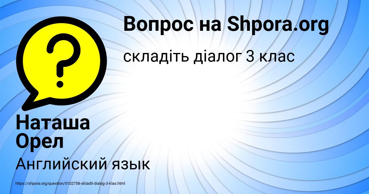 Картинка с текстом вопроса от пользователя Наташа Орел
