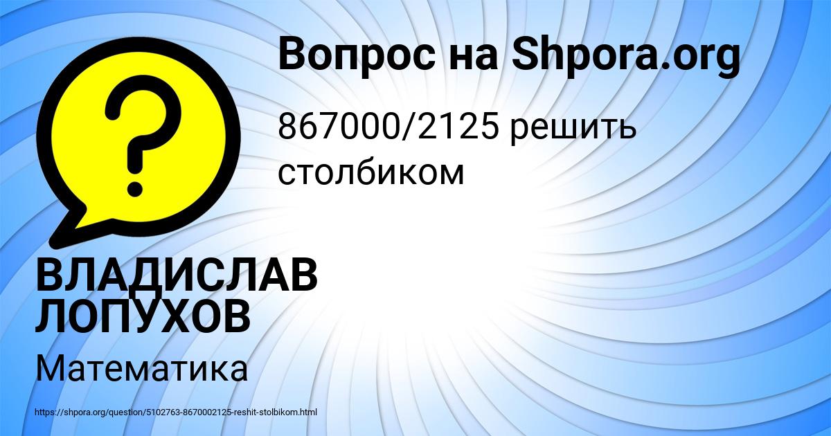 Картинка с текстом вопроса от пользователя ВЛАДИСЛАВ ЛОПУХОВ