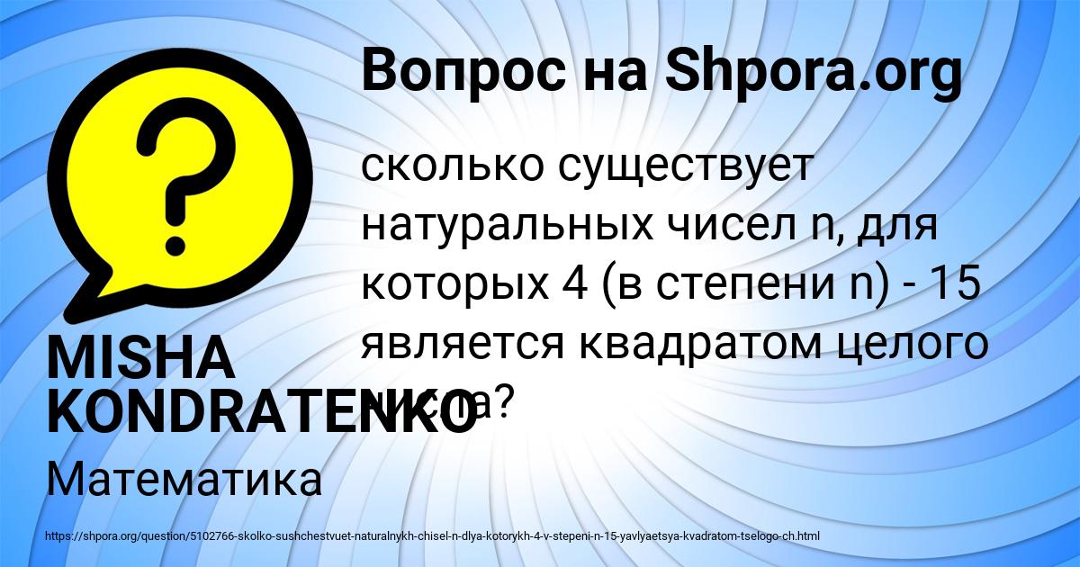 Картинка с текстом вопроса от пользователя MISHA KONDRATENKO