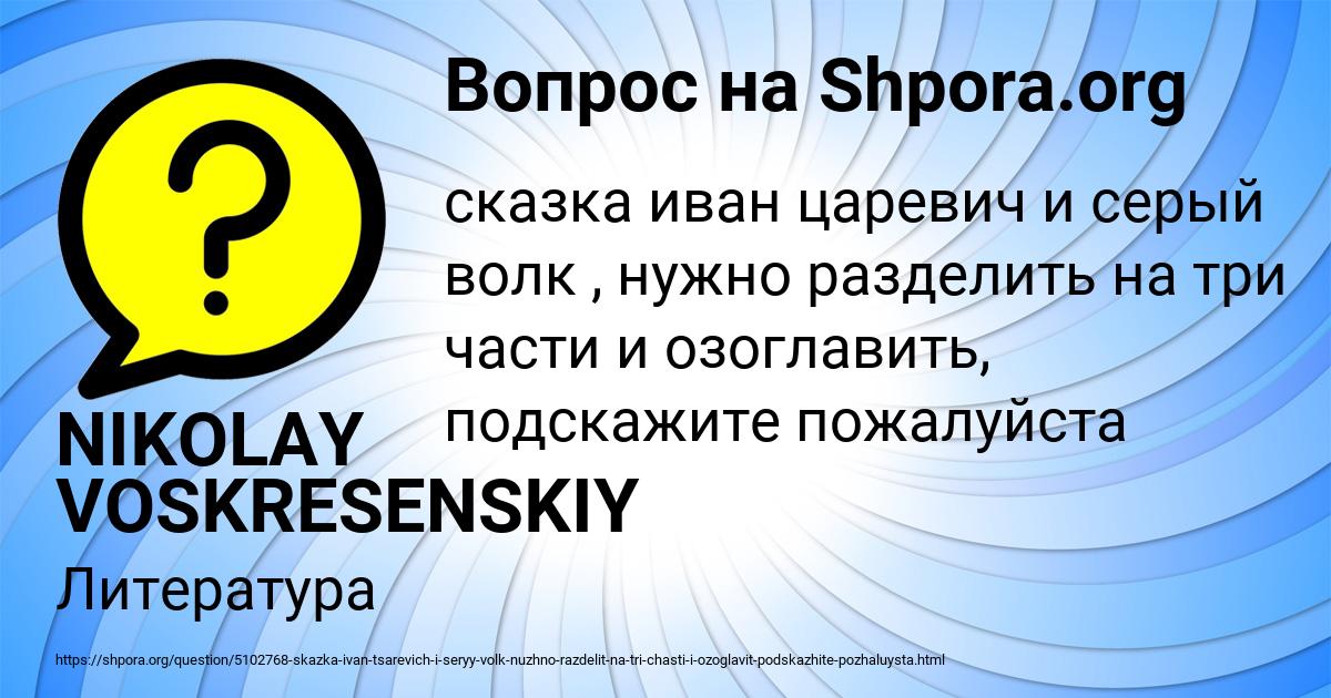 Картинка с текстом вопроса от пользователя NIKOLAY VOSKRESENSKIY