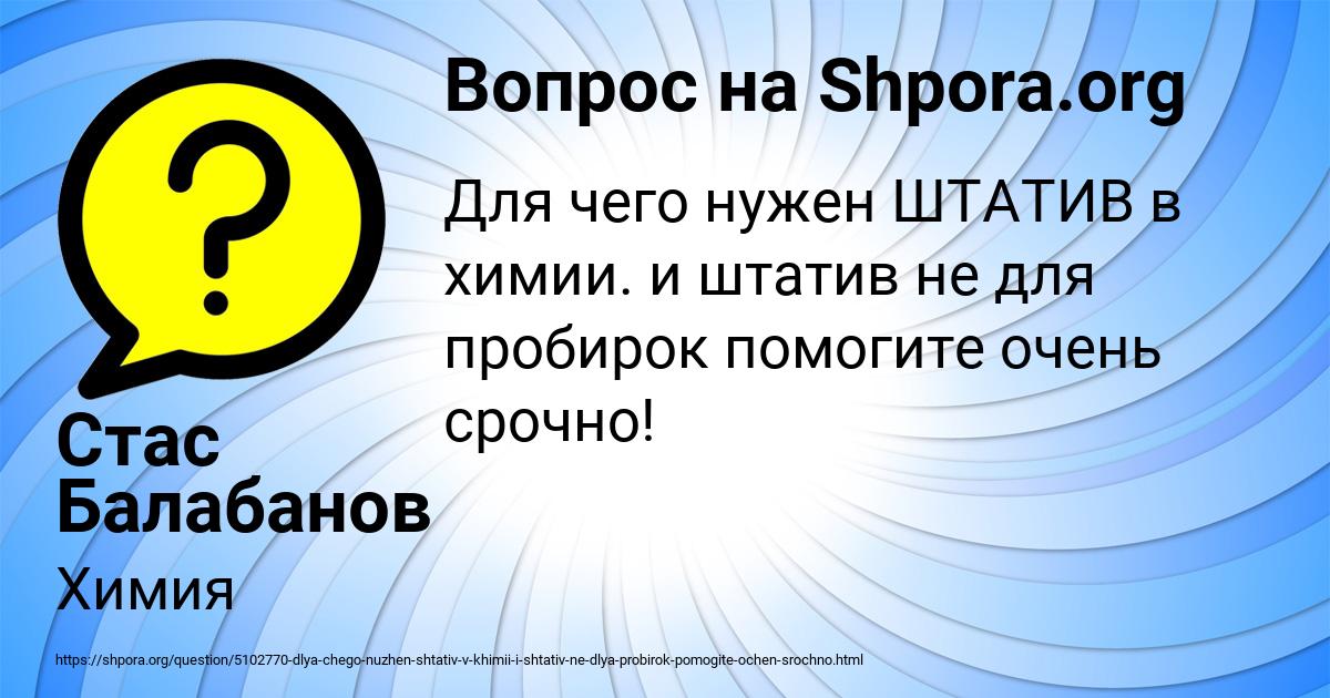 Картинка с текстом вопроса от пользователя Стас Балабанов