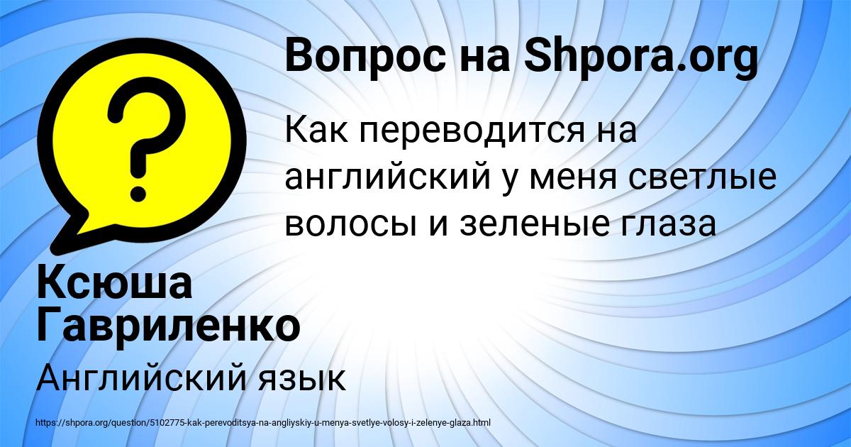 Картинка с текстом вопроса от пользователя Ксюша Гавриленко