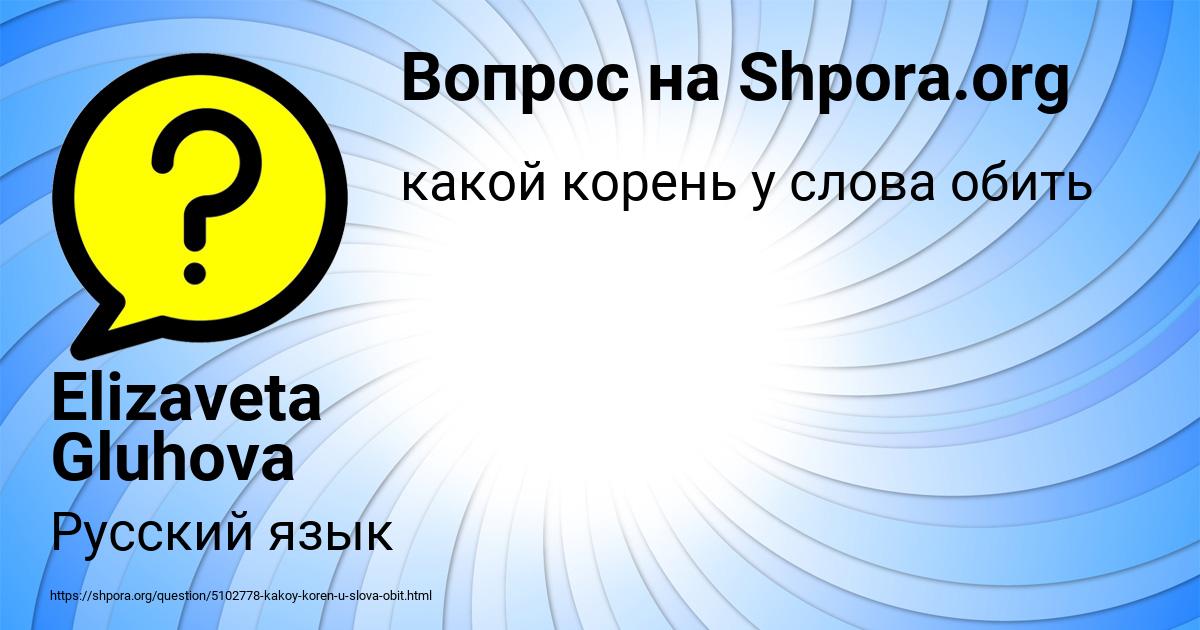 Картинка с текстом вопроса от пользователя Elizaveta Gluhova