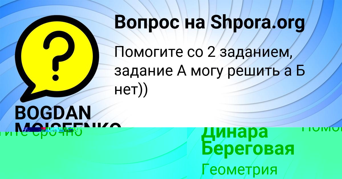 Картинка с текстом вопроса от пользователя Динара Береговая