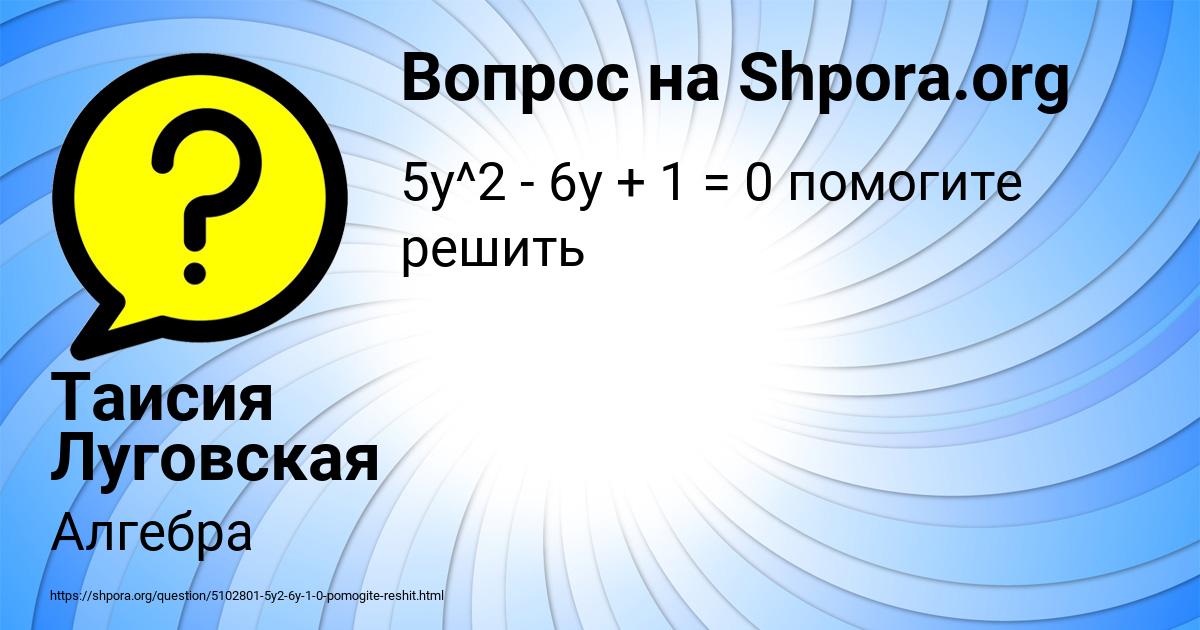 Картинка с текстом вопроса от пользователя Таисия Луговская