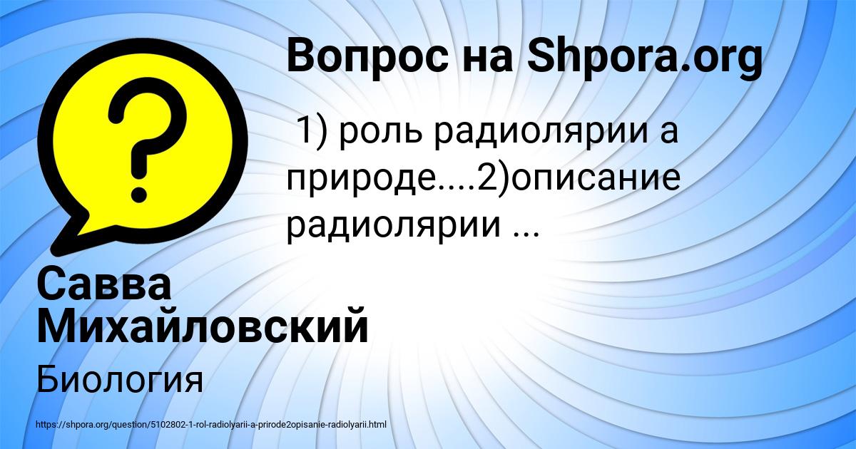 Картинка с текстом вопроса от пользователя Савва Михайловский
