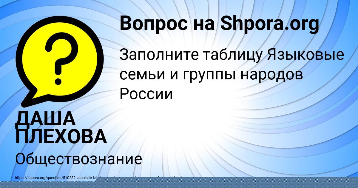 Картинка с текстом вопроса от пользователя ДАША ПЛЕХОВА