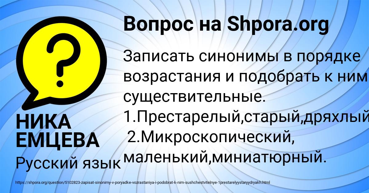 Картинка с текстом вопроса от пользователя НИКА ЕМЦЕВА