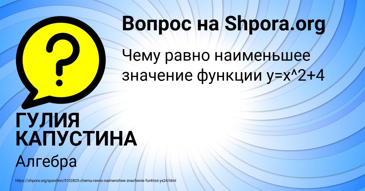 Картинка с текстом вопроса от пользователя ГУЛИЯ КАПУСТИНА