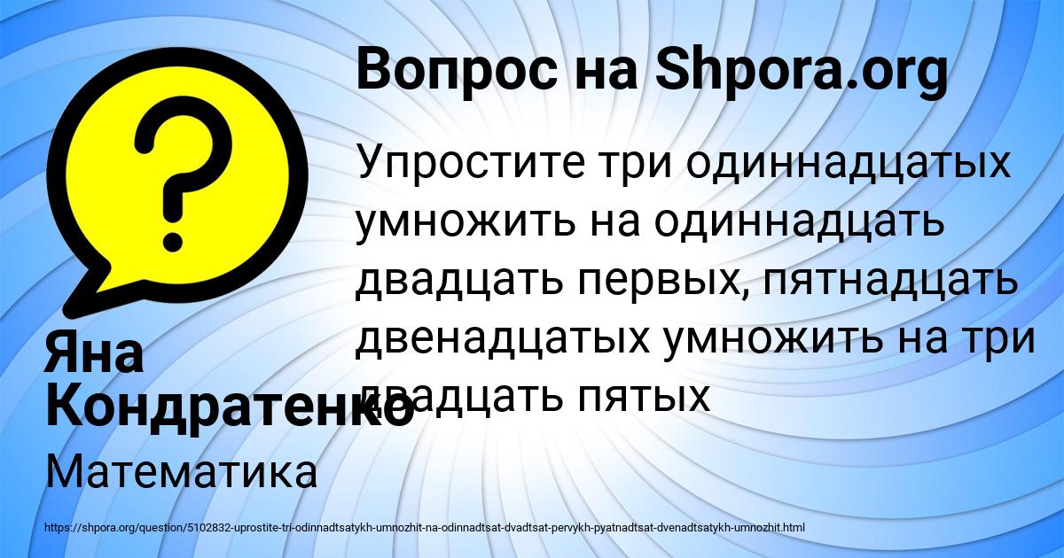 Картинка с текстом вопроса от пользователя Яна Кондратенко