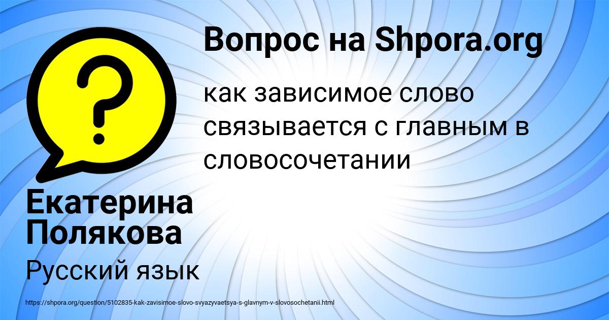 Картинка с текстом вопроса от пользователя Екатерина Полякова