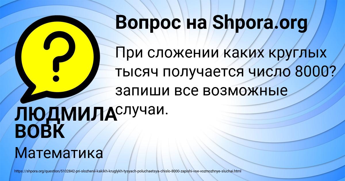 Картинка с текстом вопроса от пользователя ЛЮДМИЛА ВОВК