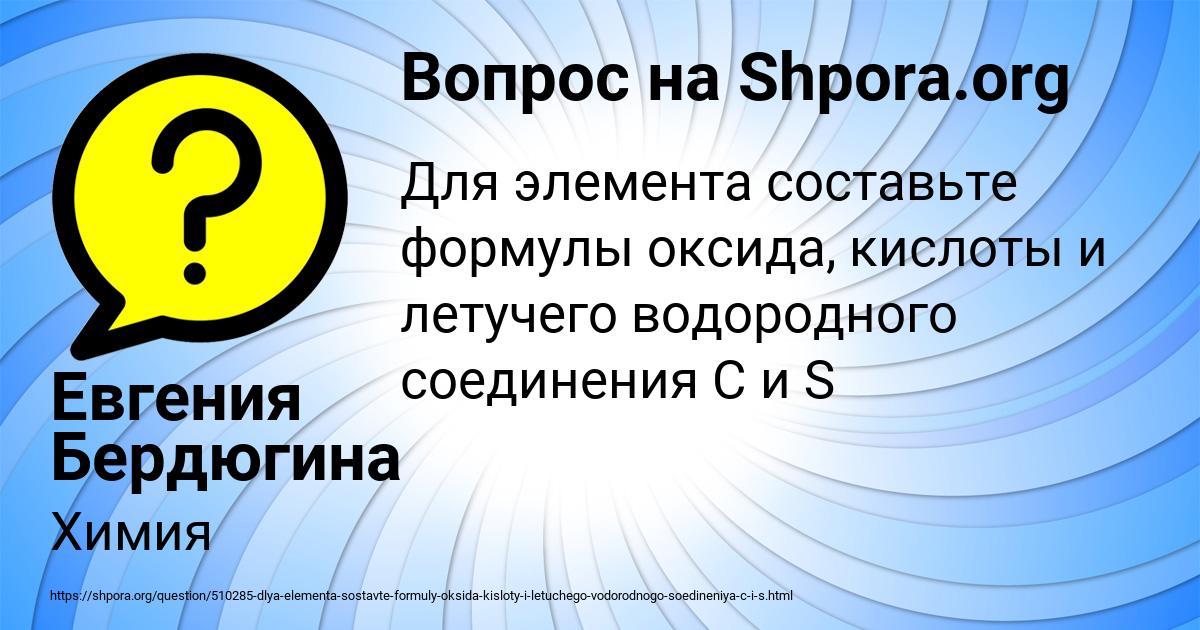 Картинка с текстом вопроса от пользователя Евгения Бердюгина