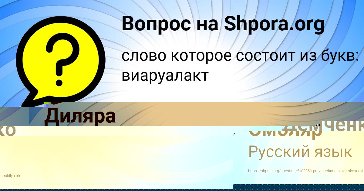 Картинка с текстом вопроса от пользователя Диляра Смоляр