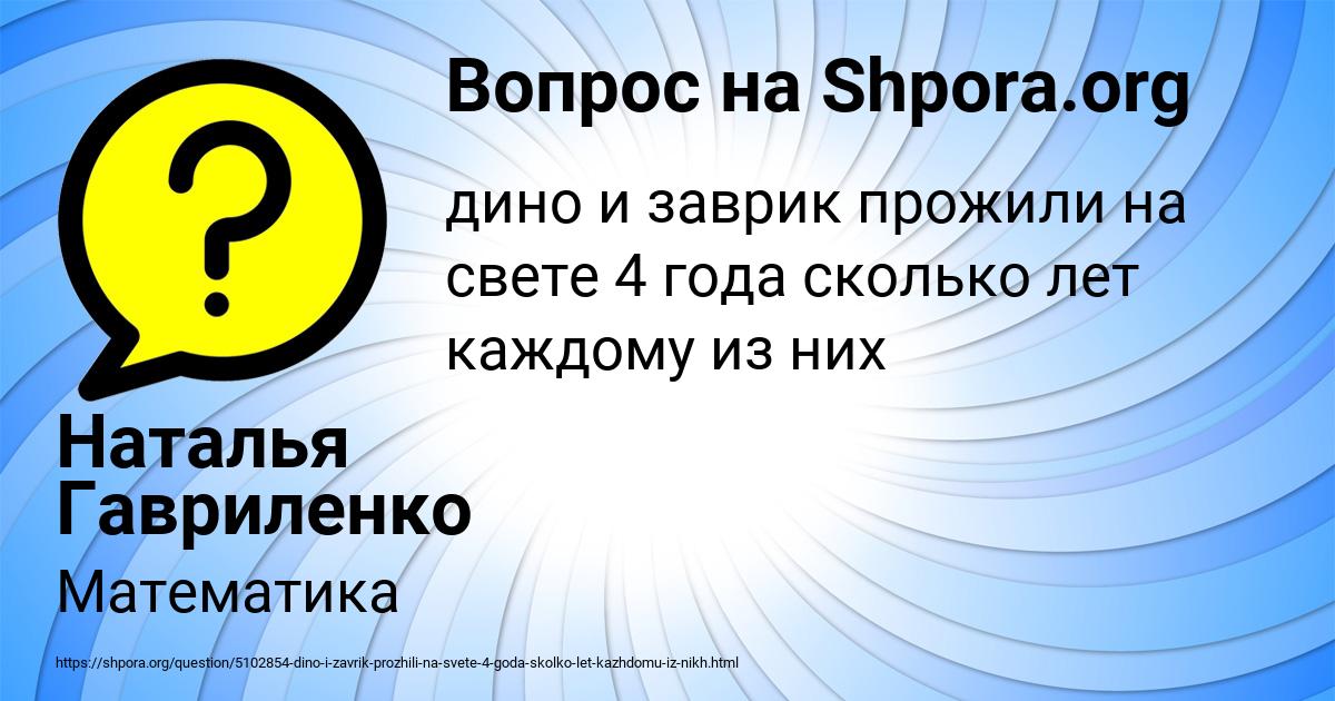 Картинка с текстом вопроса от пользователя Наталья Гавриленко