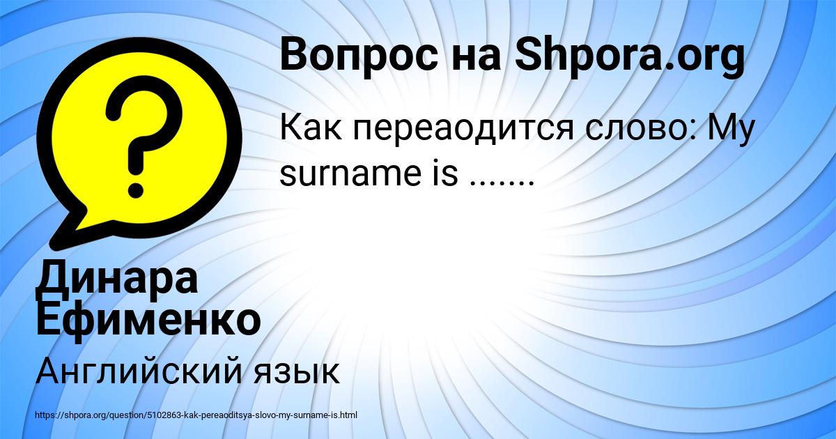 Картинка с текстом вопроса от пользователя Динара Ефименко