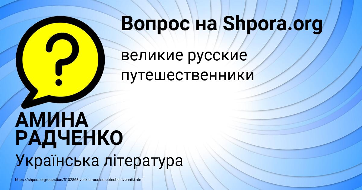 Картинка с текстом вопроса от пользователя АМИНА РАДЧЕНКО