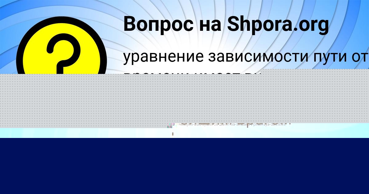 Картинка с текстом вопроса от пользователя АНГЕЛИНА ВОРОБЬЁВА