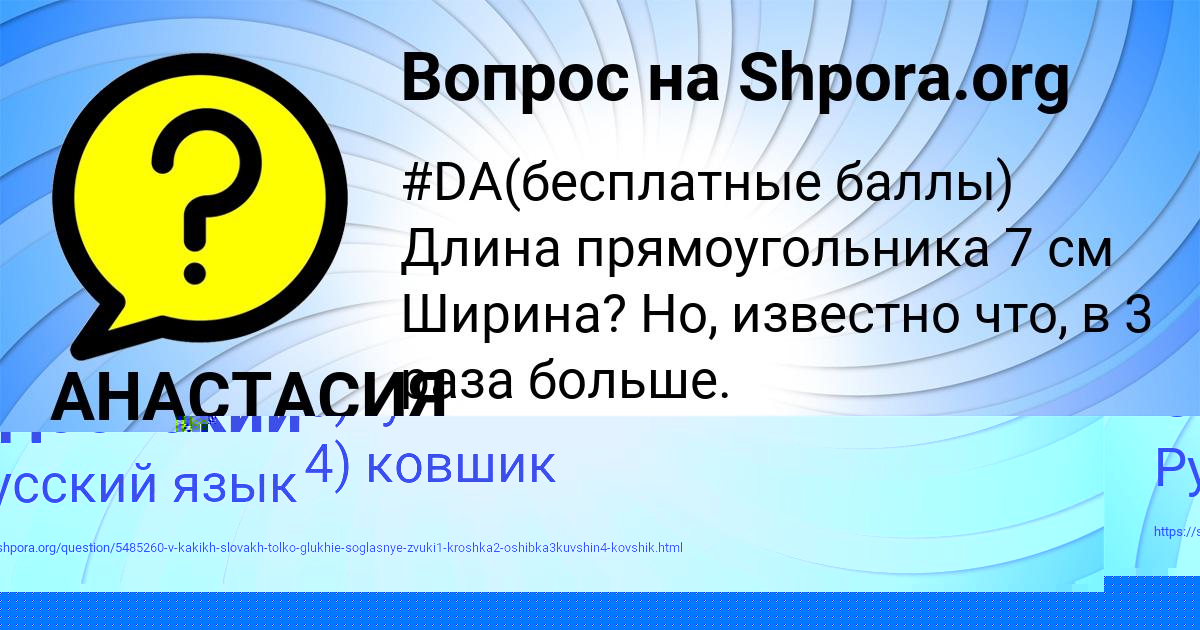 Картинка с текстом вопроса от пользователя АНАСТАСИЯ КОВАЛЕНКО