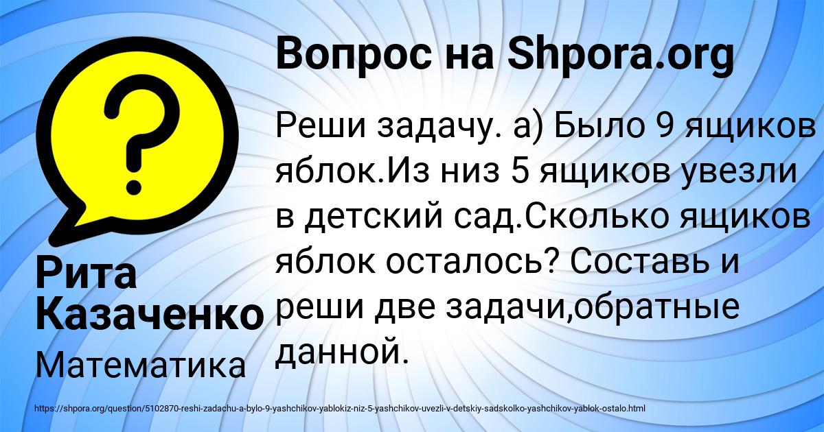 Картинка с текстом вопроса от пользователя Рита Казаченко