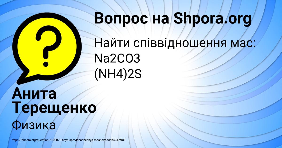 Картинка с текстом вопроса от пользователя Анита Терещенко