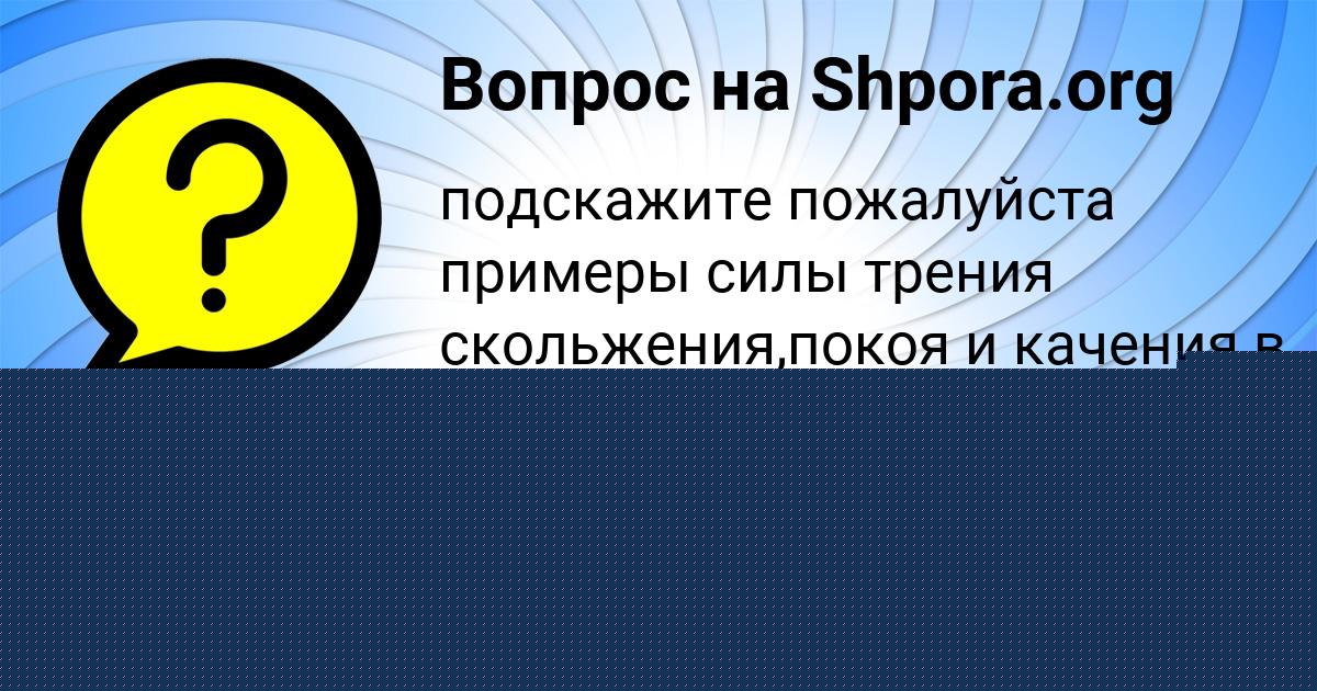 Картинка с текстом вопроса от пользователя Лариса Антоненко