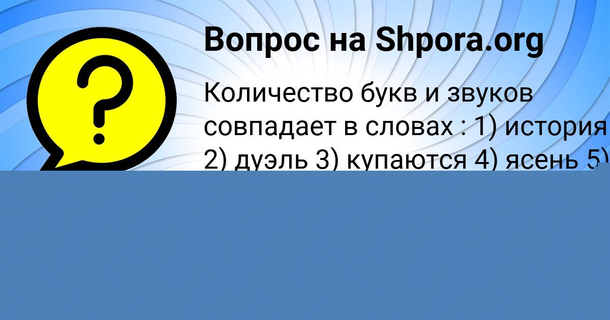Картинка с текстом вопроса от пользователя Ева Сокольская