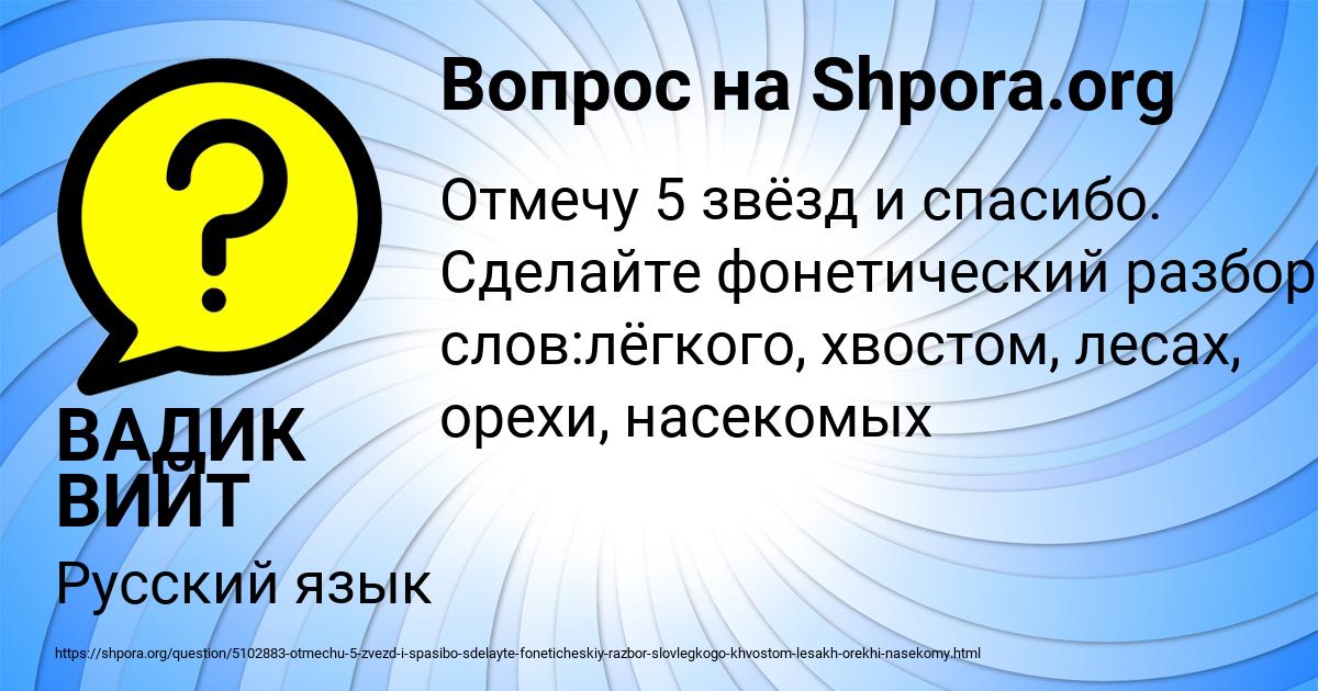 Картинка с текстом вопроса от пользователя ВАДИК ВИЙТ