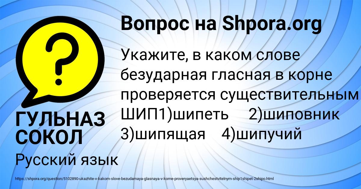 Картинка с текстом вопроса от пользователя ГУЛЬНАЗ СОКОЛ