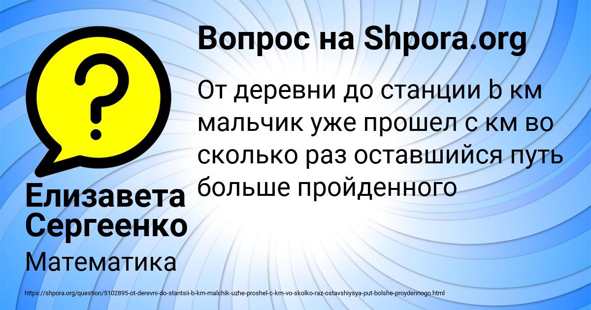 Картинка с текстом вопроса от пользователя Елизавета Сергеенко