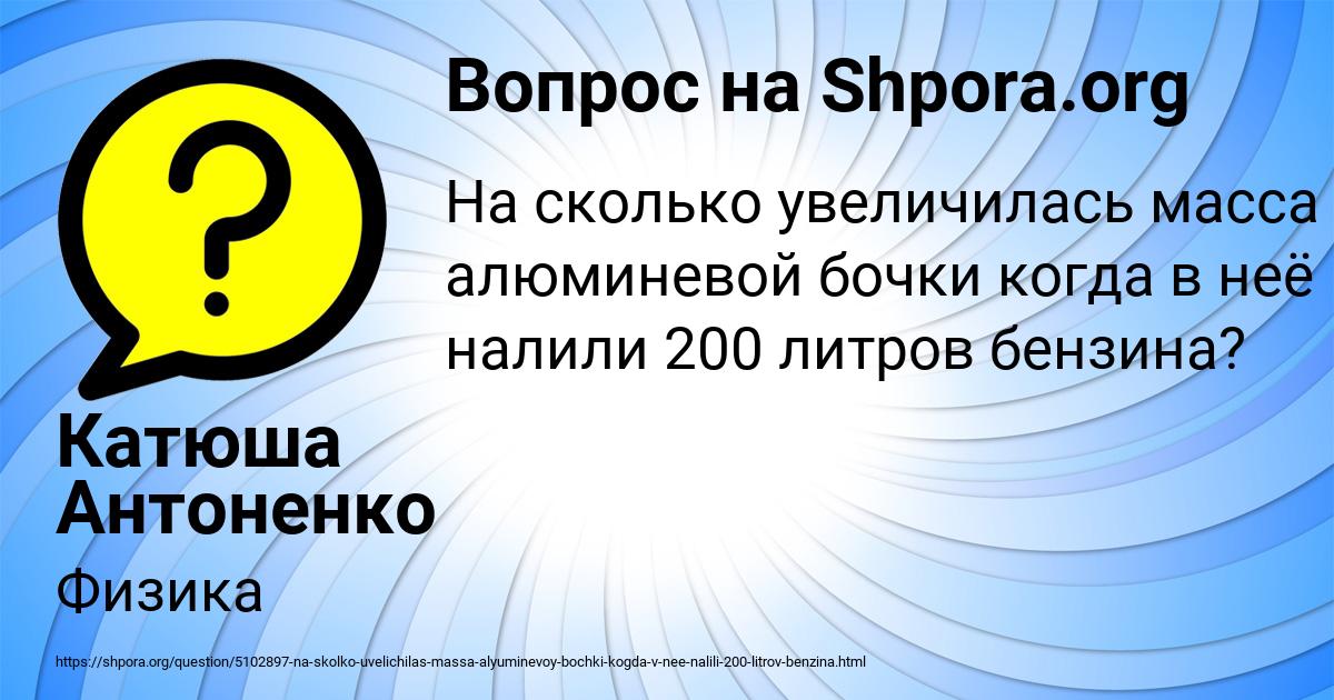 Картинка с текстом вопроса от пользователя Катюша Антоненко