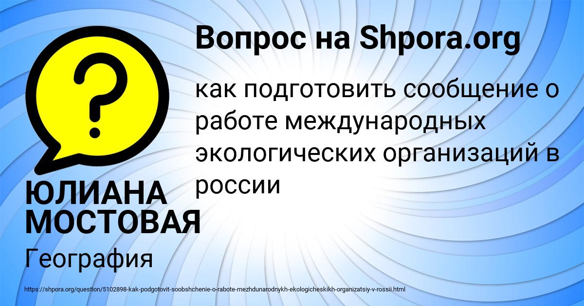 Картинка с текстом вопроса от пользователя ЮЛИАНА МОСТОВАЯ