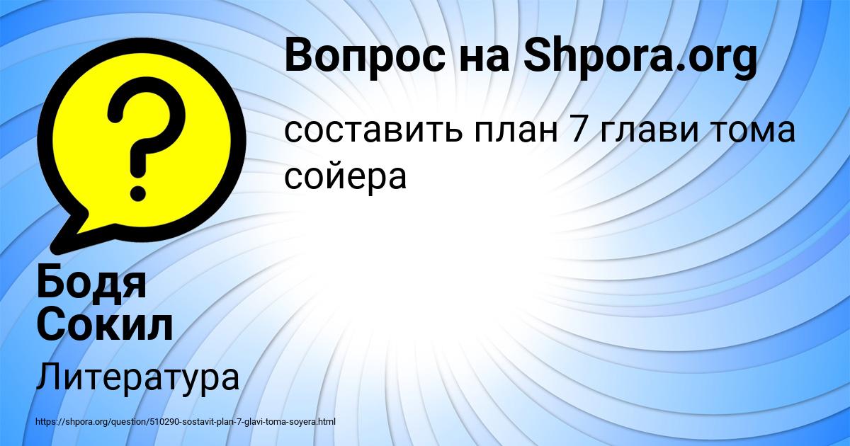 Картинка с текстом вопроса от пользователя Бодя Сокил