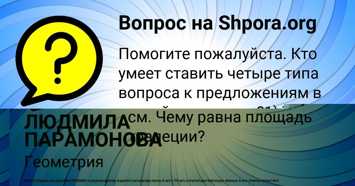 Картинка с текстом вопроса от пользователя Бодя Гороховский