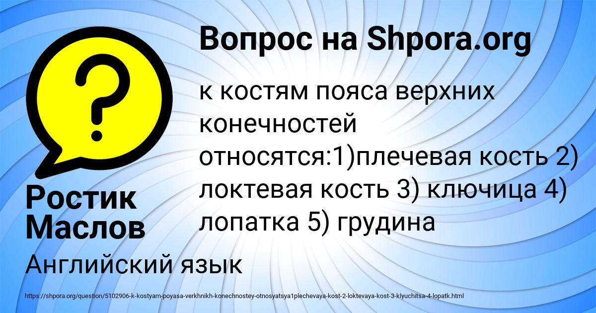 Картинка с текстом вопроса от пользователя Ростик Маслов
