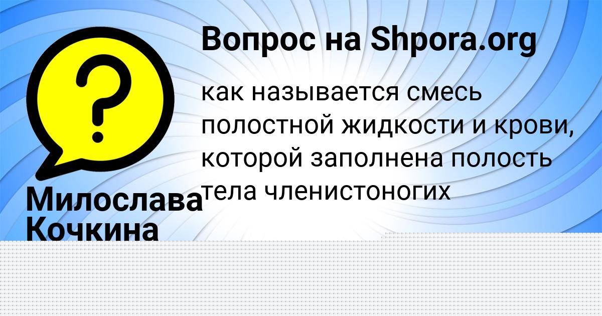 Картинка с текстом вопроса от пользователя ЖЕНЯ ТУЧКОВ