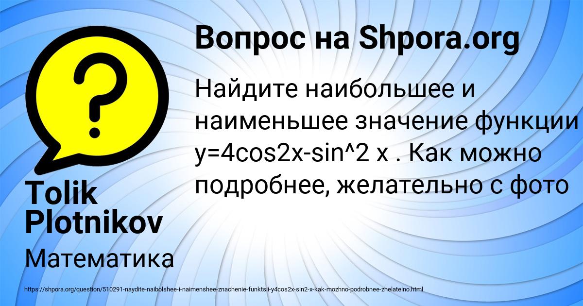 Картинка с текстом вопроса от пользователя Tolik Plotnikov