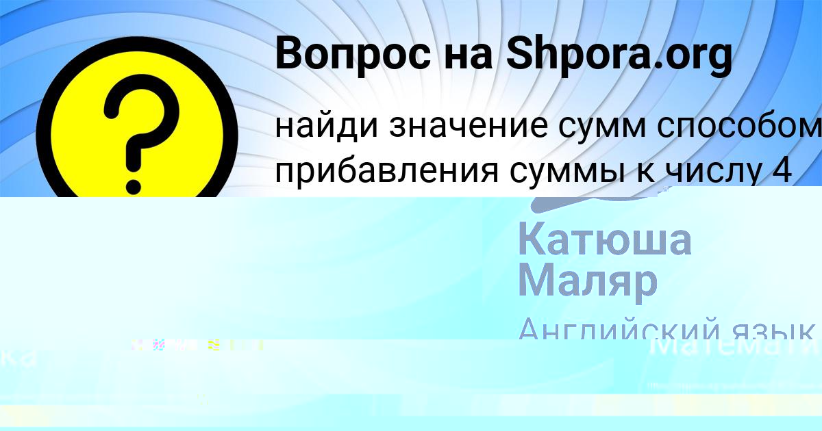 Картинка с текстом вопроса от пользователя Русик Николаенко