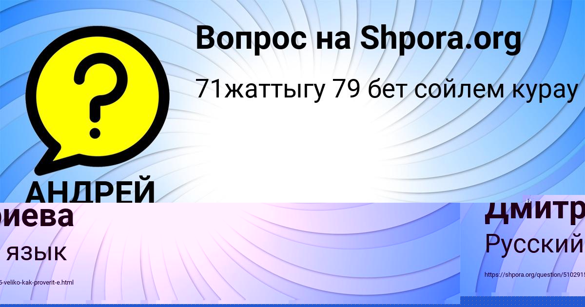 Картинка с текстом вопроса от пользователя Кира Дмитриева