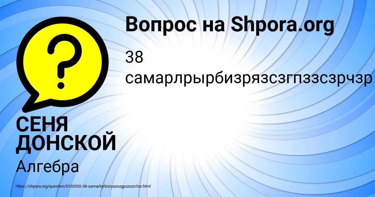 Картинка с текстом вопроса от пользователя СЕНЯ ДОНСКОЙ