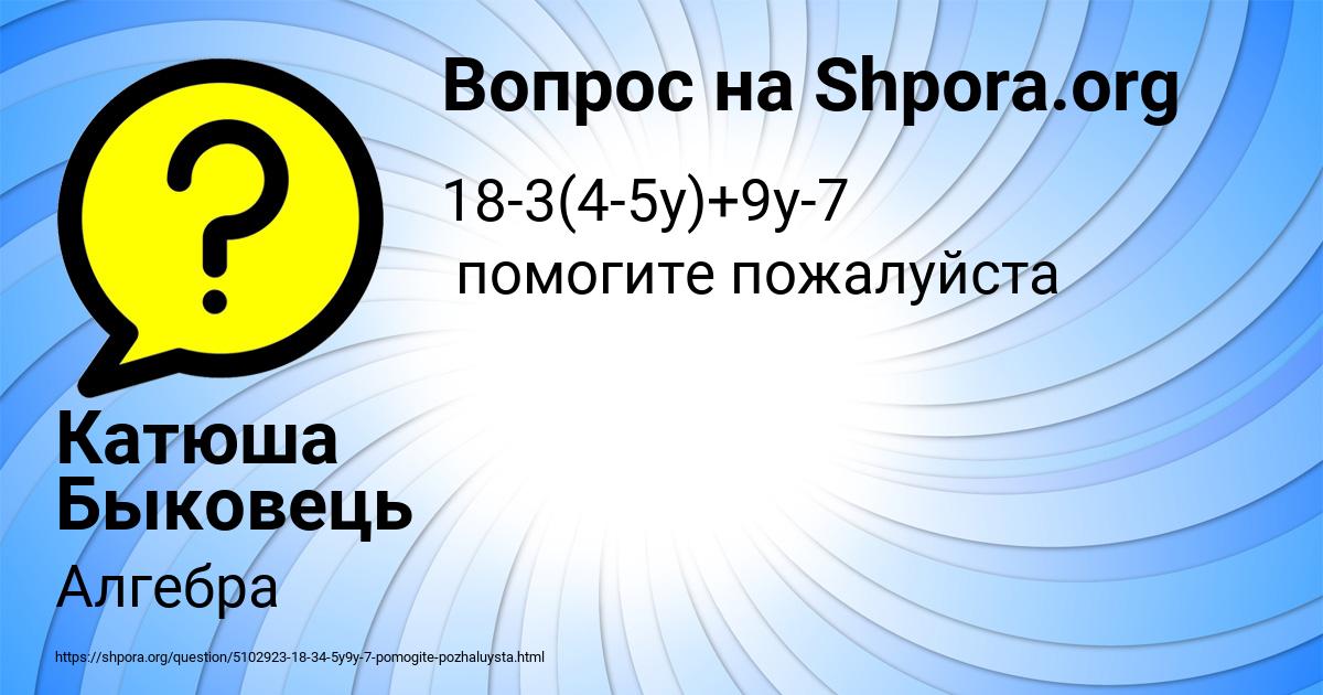 Картинка с текстом вопроса от пользователя Катюша Быковець