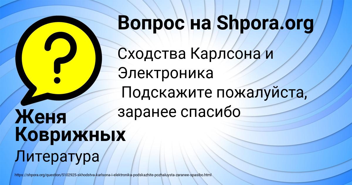 Картинка с текстом вопроса от пользователя Женя Коврижных