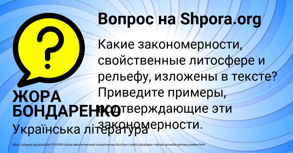 Картинка с текстом вопроса от пользователя ЖОРА БОНДАРЕНКО