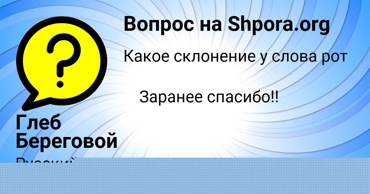 Картинка с текстом вопроса от пользователя Лейла Гущина