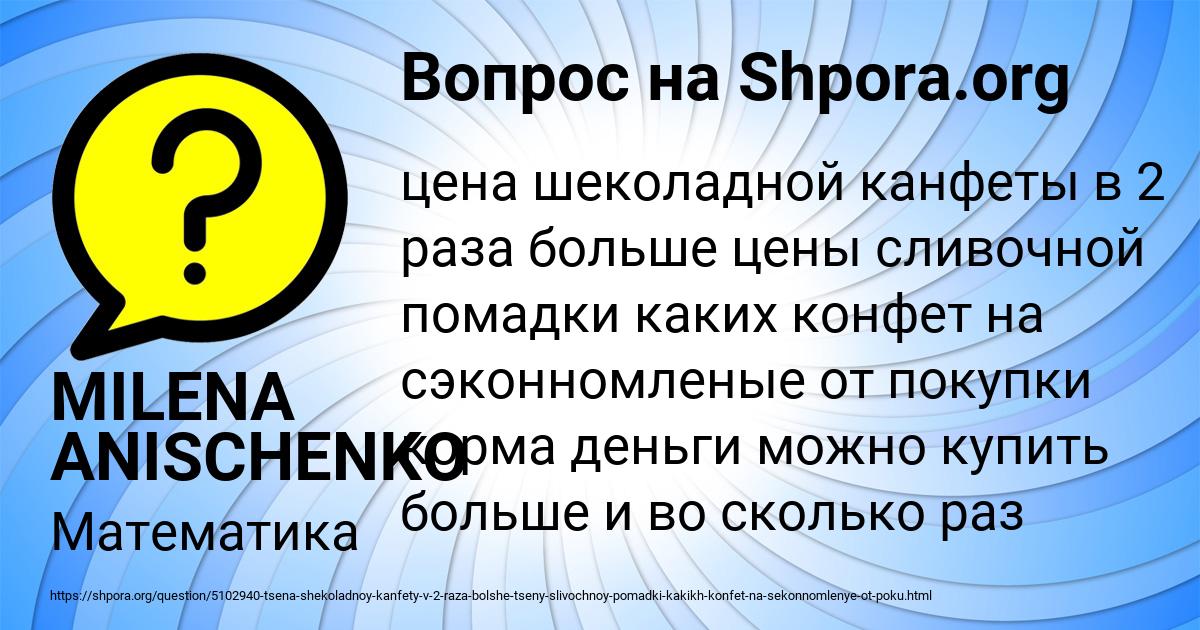 Картинка с текстом вопроса от пользователя MILENA ANISCHENKO